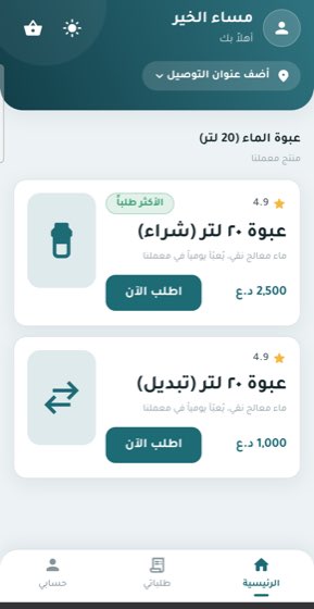 شاشة اختيار العبوات في تطبيق زلال