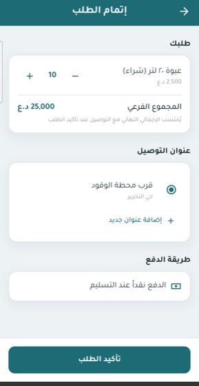 شاشة السلة وتأكيد العنوان