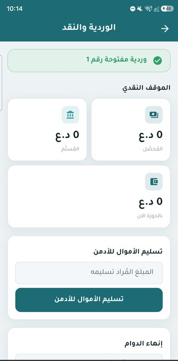 شاشة الوردية والنقد في تطبيق السائق