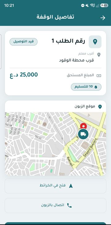 شاشة تفاصيل الوقفة في تطبيق سائق زلال