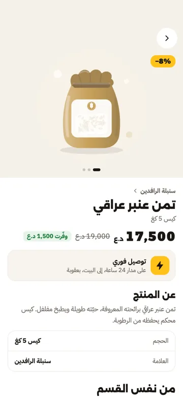 صفحة منتج