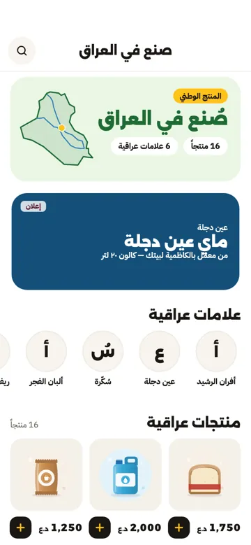 صنع في العراق